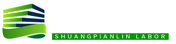 云南霜偏麟勞務(wù)有限公司
